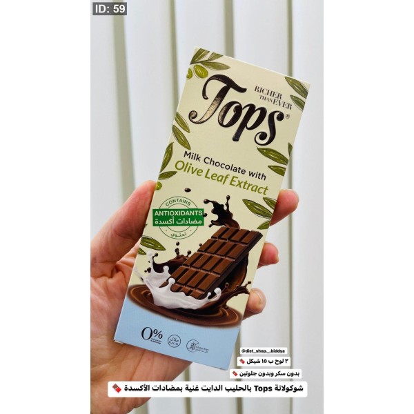 شوكولاتة توبس بالحليب بدون سكر